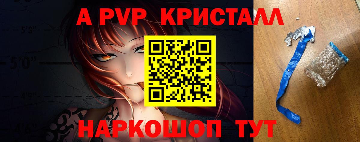 Альфа ПВП кристаллы  APVP СК КРИС  Вход с VPN  сколько стоит  Бутурлиновка 