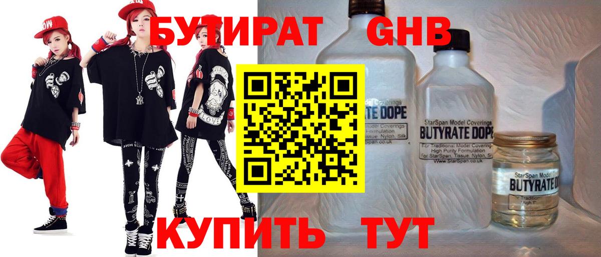 БУТИРАТ вода  Вход с VPN  Бутират  Бутурлиновка 