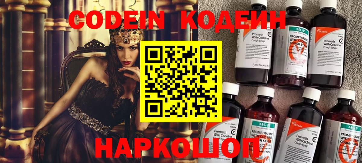 Кодеиновый сироп Lean Purple Drank Бутурлиновка