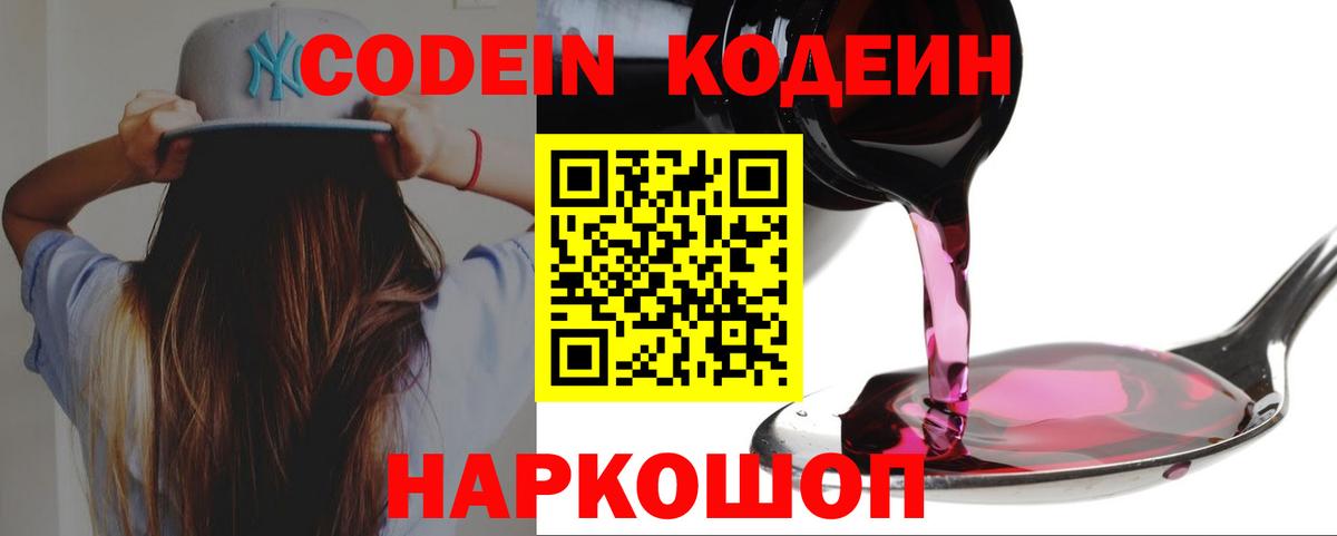 Бутурлиновка  Codein Purple Drank  Вход с VPN 