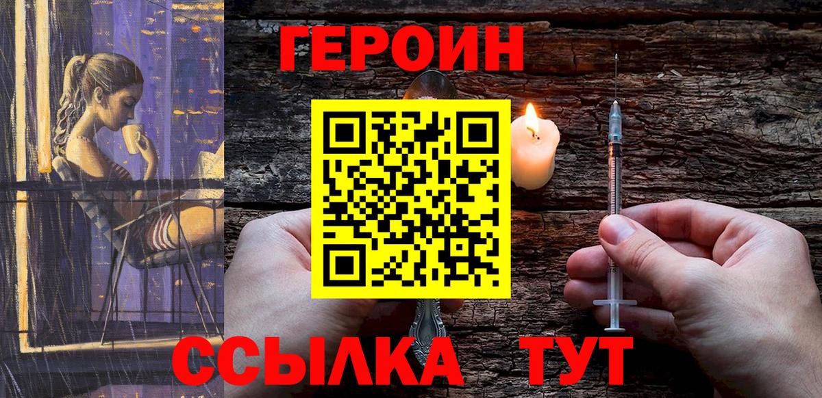 Героин  ГЕРОИН герыч  Вход с VPN  Бутурлиновка 