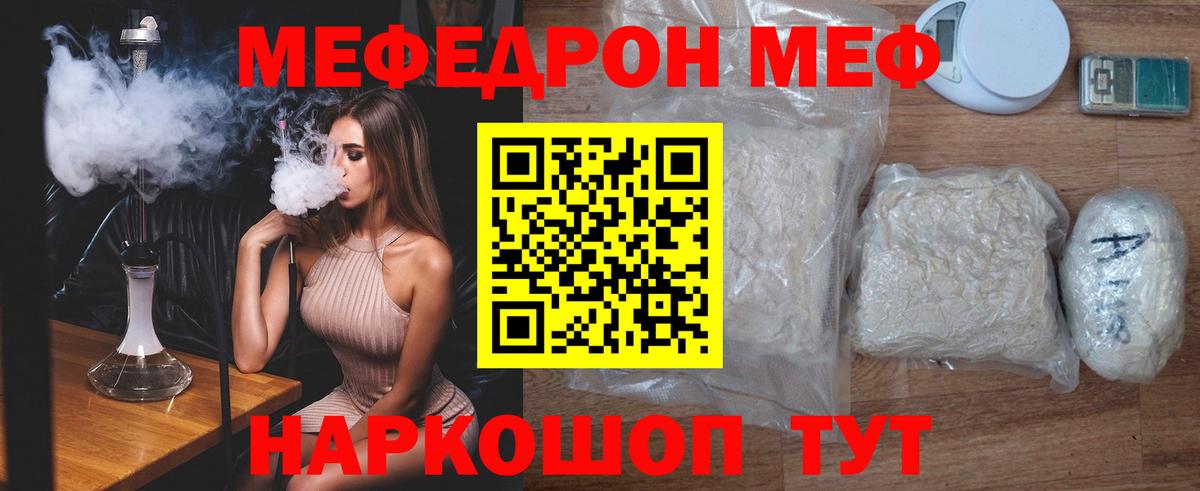 Меф VHQ  Вход с VPN  МЕФ mephedrone  МЯУ-МЯУ  Бутурлиновка  Мефедрон 