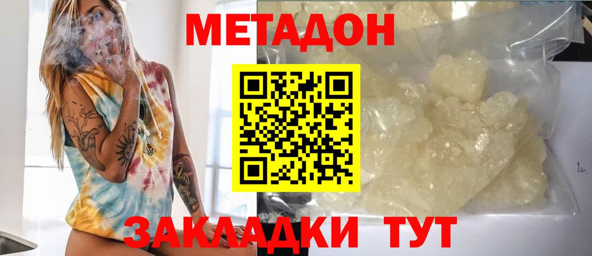 МЕТАДОН белоснежный Бутурлиновка