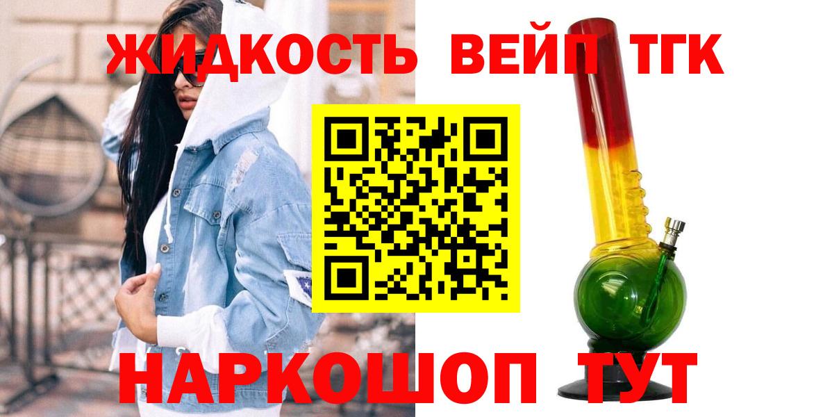 ТГК вейп с тгк  omg как войти  Бутурлиновка  Вход с VPN 